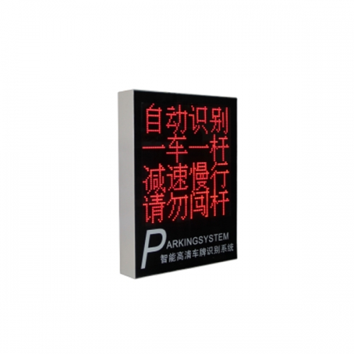 真人語(yǔ)音停車(chē)場(chǎng)LED播報(bào)屏